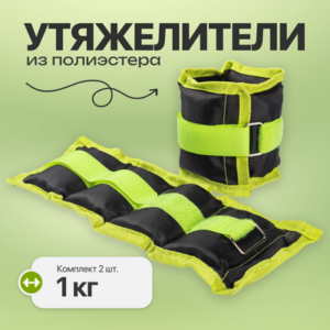 Комплект утяжелителей IR97812 21век