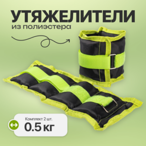 Комплект утяжелителей IR97812 21век