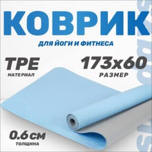 Коврик для йоги и фитнеса IRBL17107 21век