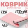 Коврик для йоги и фитнеса IRBL17107 21век
