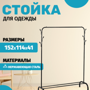Стойка для одежды Ivy CCS1010 21век