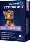 Таблетки успокаивающие для животных Экспресс Таблетки для собак мелких пород 21век