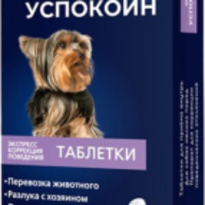 Таблетки успокаивающие для животных Экспресс Таблетки для собак мелких пород 21век