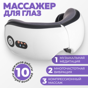 Массажер для глаз K-0604045301B 21век