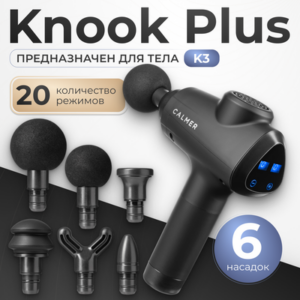 Массажный пистолет Knook Plus K3 21век