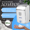 Дозатор Сенсорный KK-K 21век