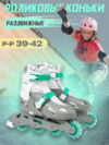Роликовые коньки Kudo PW-128 L 21век
