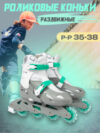 Роликовые коньки Kudo PW-128 M 21век