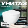 Унитаз подвесной KW-9003W Single Hole 21век