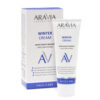 Крем для лица Laboratories Winter Cream зимний c маслом крамбе 21век