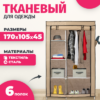 Тканевый шкаф Lari 2 21век
