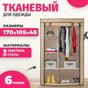 Тканевый шкаф Lari 2 21век