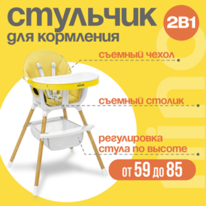 Стульчик для кормления Lark 21век