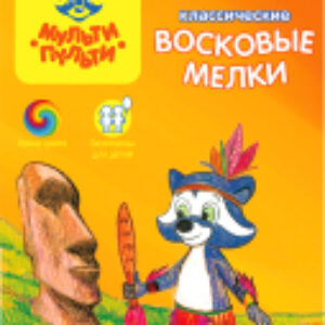 Восковые мелки Енот на острове Пасхи / LC_10471 21век