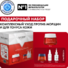 Набор косметики для лица Liftactiv против морщин