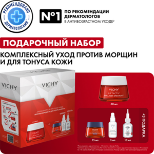 Набор косметики для лица Liftactiv против морщин