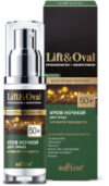 Крем для лица Lift&Oval 50+ Проколлаген+Биоретинол Активатор молодости ночной 21век