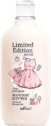 Гель для душа Limited Edition Для нее Женские штучки 21век