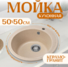 Мойка кухонная Linea 21век
