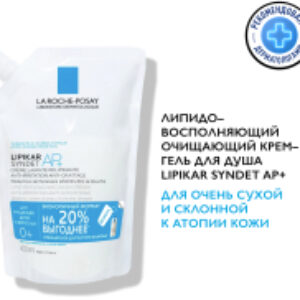 Крем для умывания Lipikar Syndet AP+ Очищающий 21век