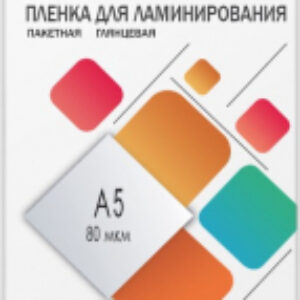 Пленка для ламинирования LPA5-80 154x216 80мик 21век