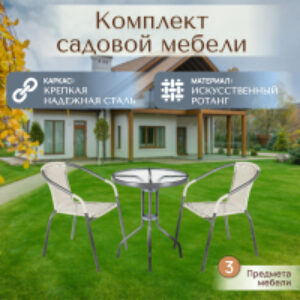 Комплект садовой мебели LUC-TA21 21век