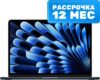 Ноутбук MacBook Air 13" M3 2024 512GB / MRXW3 21век