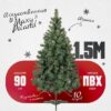 Ель искусственная Русская с шишками 21век