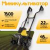 Миникультиватор электрический MC450-22 21век