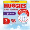 Подгузники-трусики детские Mega 3 Boy 21век