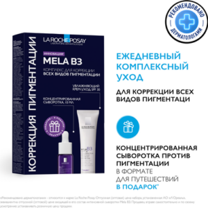 Набор косметики для лица Mela B3 Крем для лица против пигментации + Сыворотка 21век