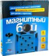 Настольная игра Магнитный бой 21век