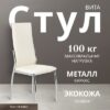 Стул Вита 21век