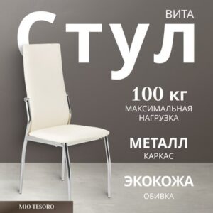 Стул Вита 21век