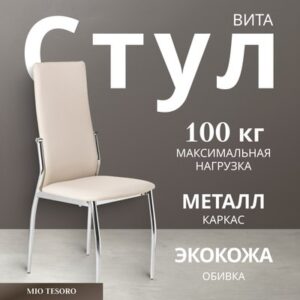 Стул Вита 21век
