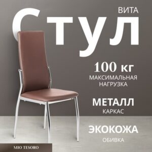 Стул Вита 21век