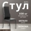 Стул Вита 21век