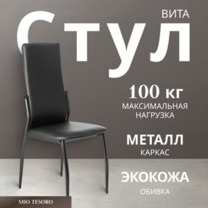 Стул Вита 21век