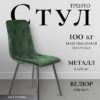 Стул Тренто 21век