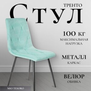 Стул Тренто 21век