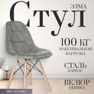 Стул Элма 21век