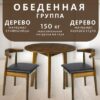Обеденная группа Винсенто 21век