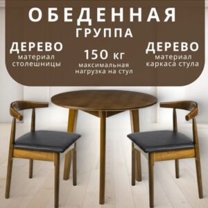 Обеденная группа Винсенто 21век
