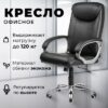 Кресло офисное Байс 21век