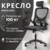 Кресло офисное Каприс 21век