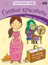 Развивающая книга Спящая красавица 21век