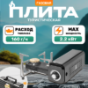 Плита туристическая MS-100 21век