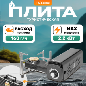 Плита туристическая MS-100 21век