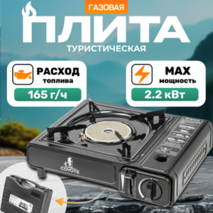 Плита туристическая MS-2500С LPG B 21век