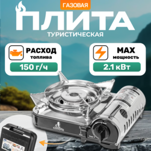 Плита туристическая MS-8000S 21век